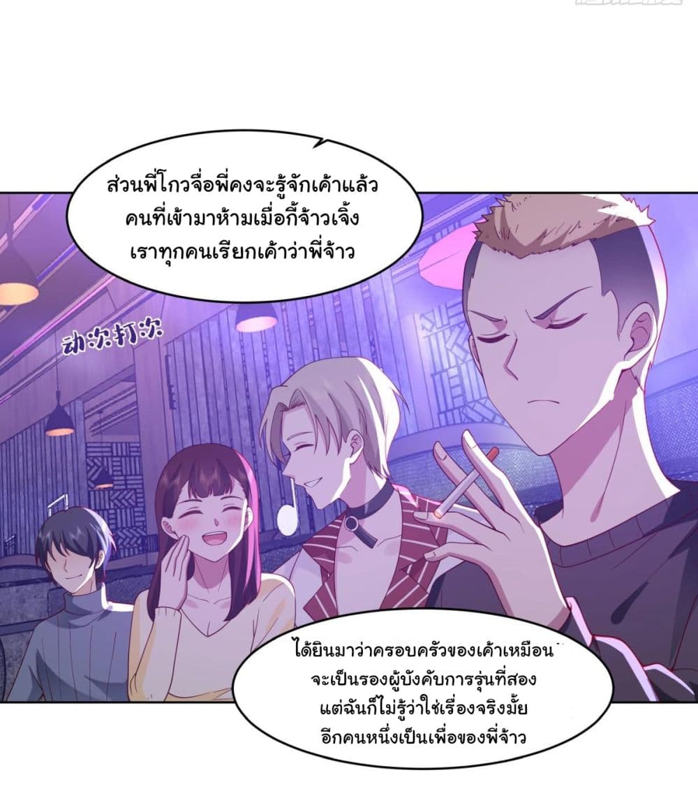 I Really Don’t Want to be Reborn ตอนที่ 99 (15)