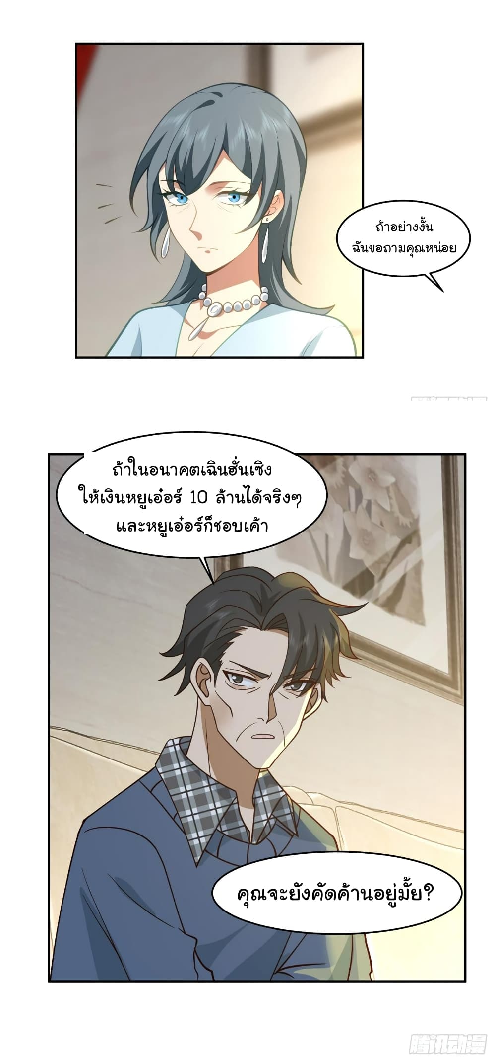 I Really Don’t Want to be Reborn ตอนที่ 111 (27)