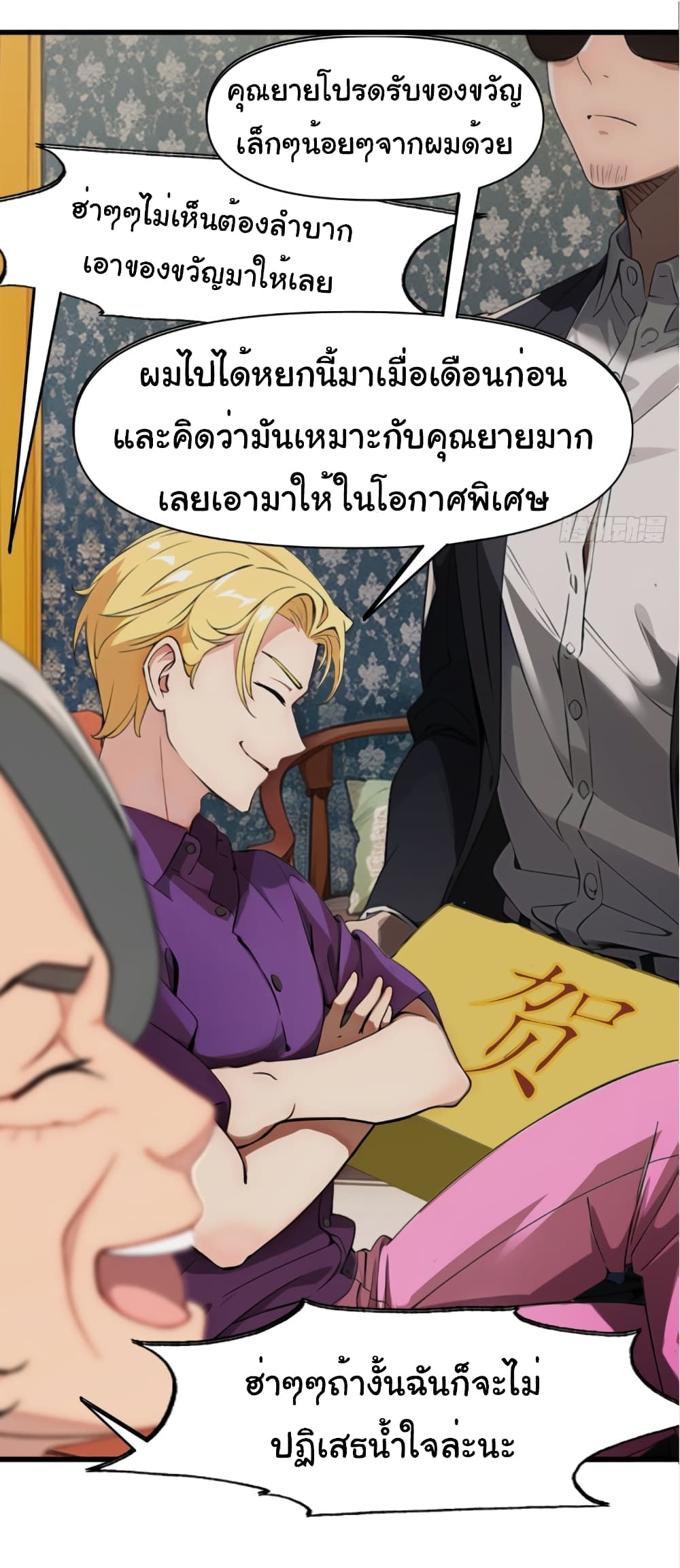 Empress wife and trash husband ตอนที่ 1 (40)