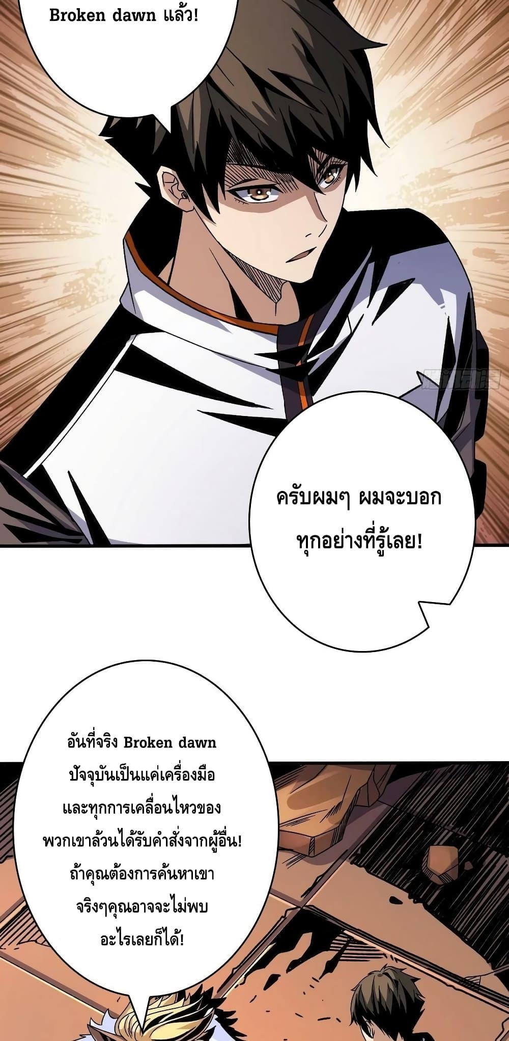 King Account at the Start ตอนที่ 217 (34)