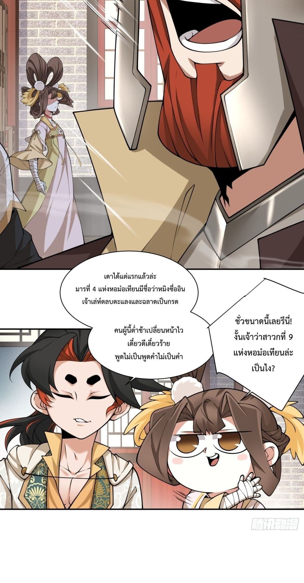 My Disciples Are All Villains ตอนที่ 63 (13)