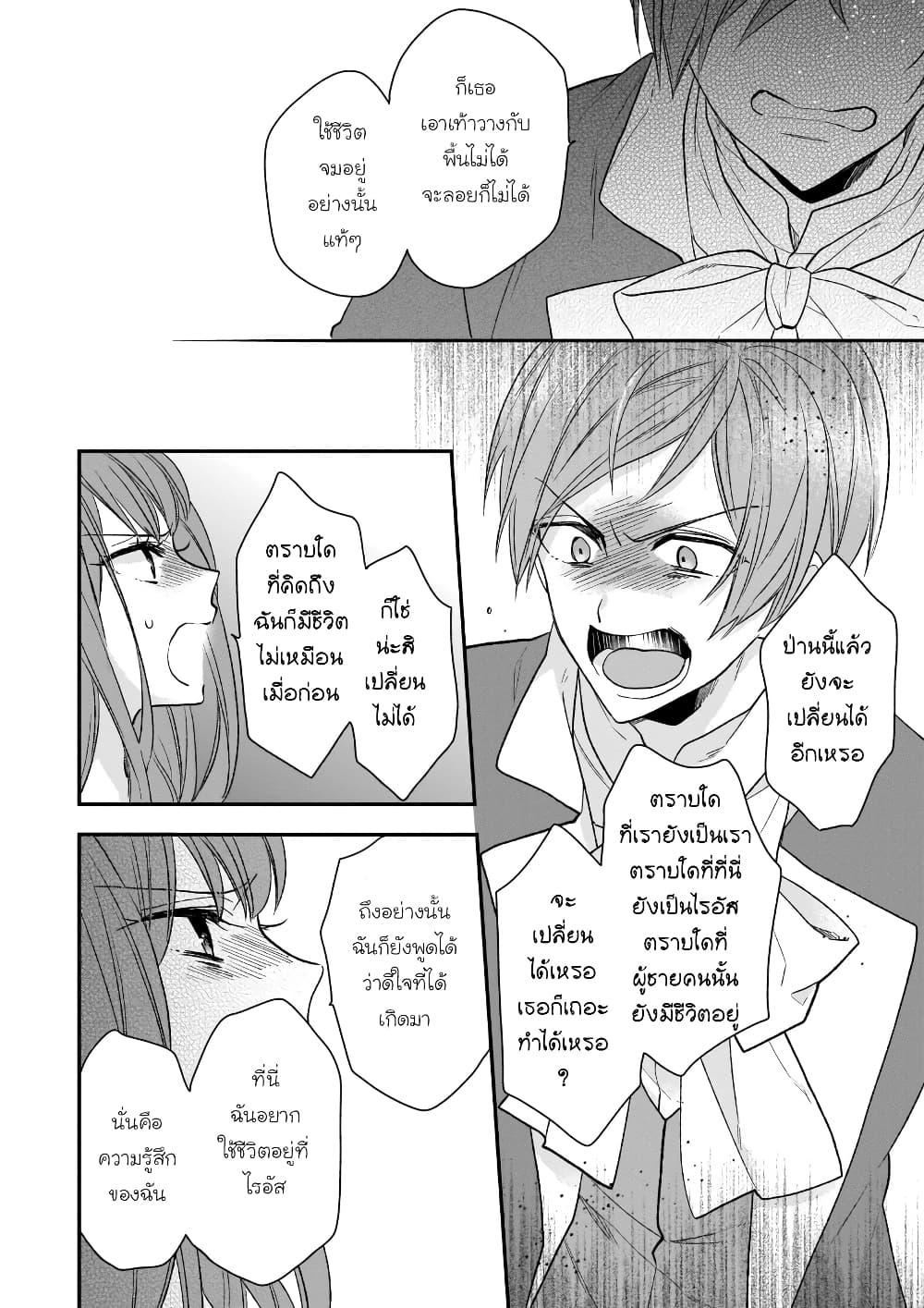 Ookami Ryoushu no Ojousama 11 24