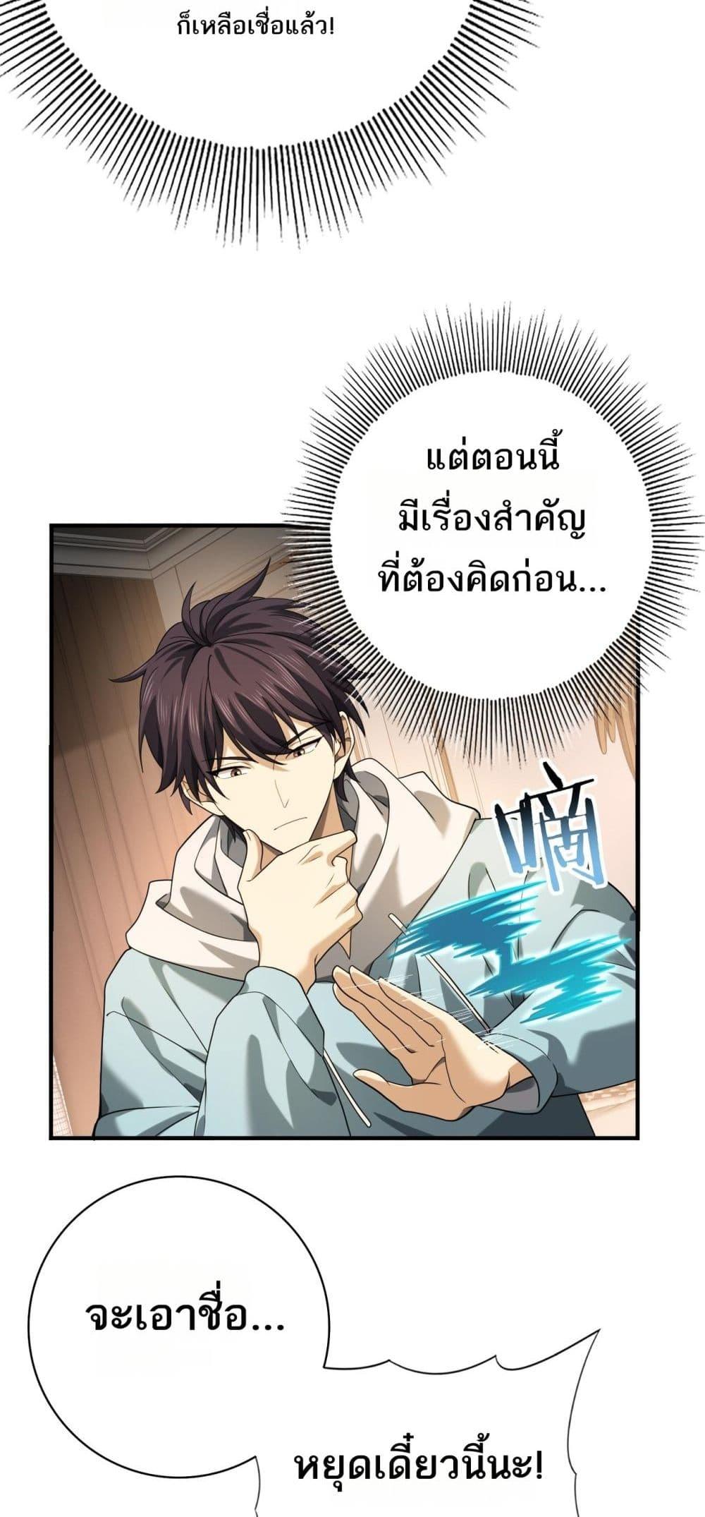 I am Drako Majstor ตอนที่ 21 (47)