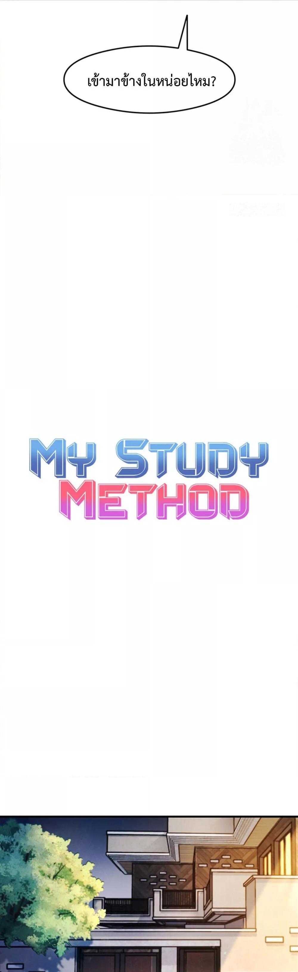 That Man’s Study Method 11 07