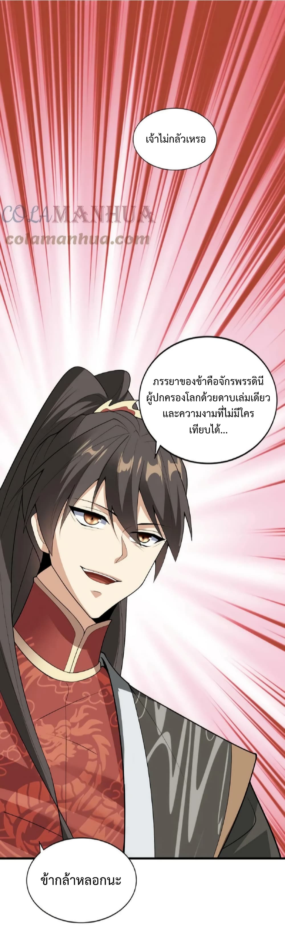 I Was Summoned to Help The Empress ตอนที่ 35 (21)