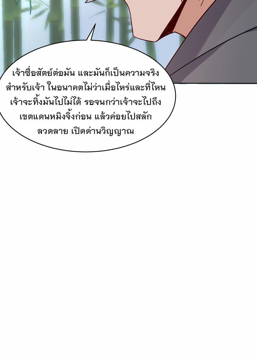 Endless Devourer ตอนที่ 78 (15)