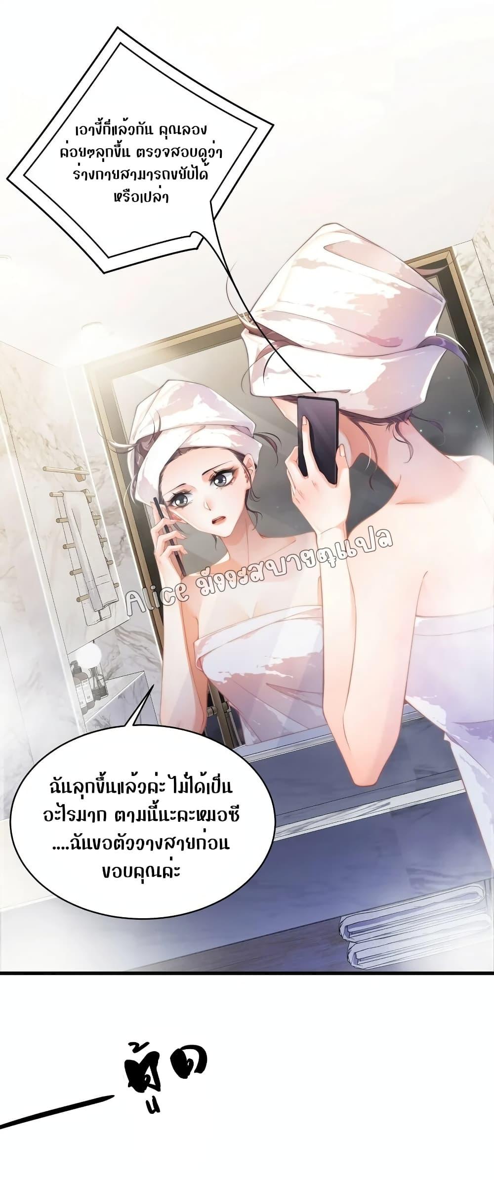 It Turned Out That You Were Tempted First ตอนที่ 3 (2)