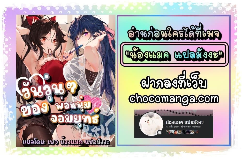 The First Chaos Ever – วันวุ่นๆ ของพ่อหนุ่มจอมยุทธ์ ตอนที่ 7 (15)