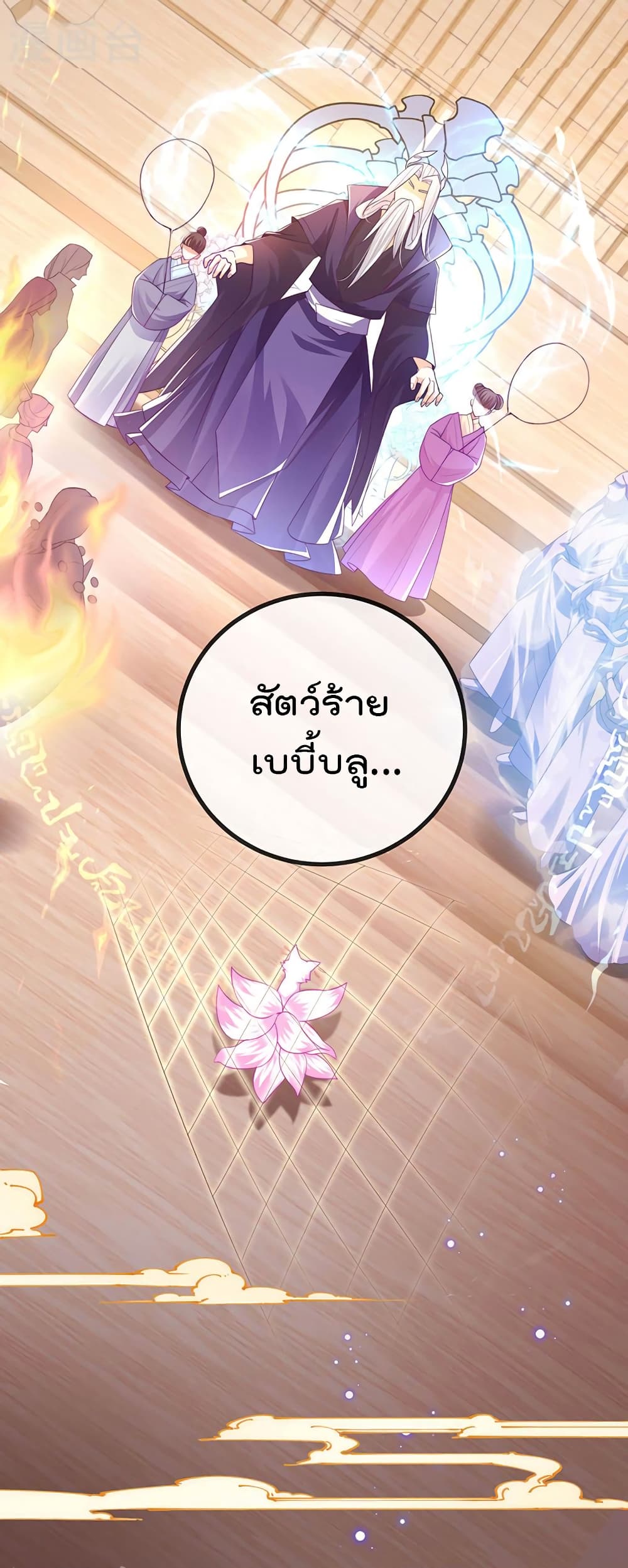 One Hundred Ways to Abuse Scum ตอนที่ 68 (6)
