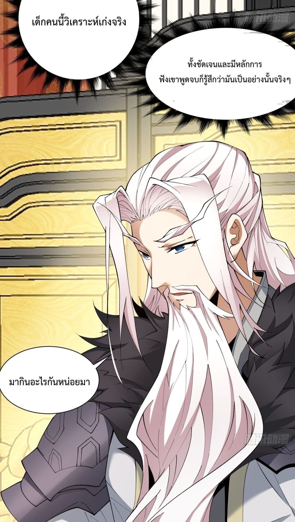 My Disciples Are All Villains ตอนที่ 49 (24)
