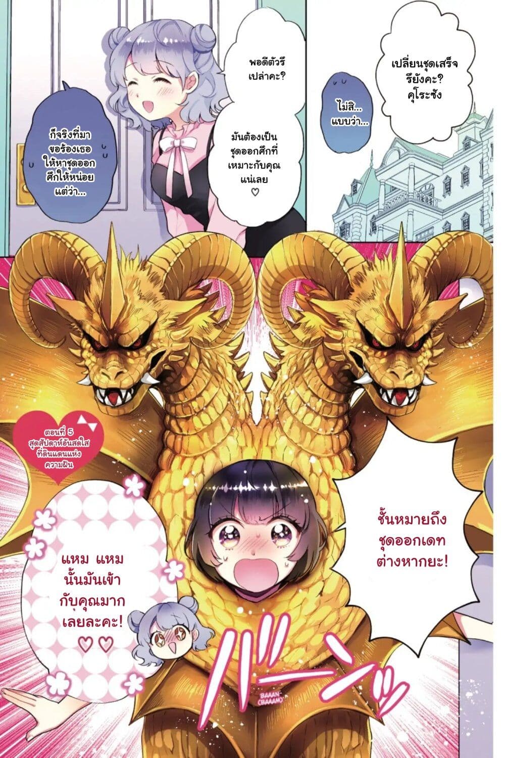 Otome Monster Caramelize ตอนที่ 5 (1)