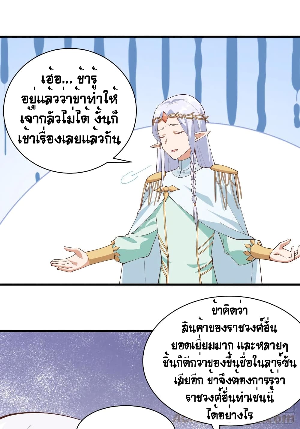 Starting From Today I’ll Work As A City Lord ตอนที่ 307 (26)