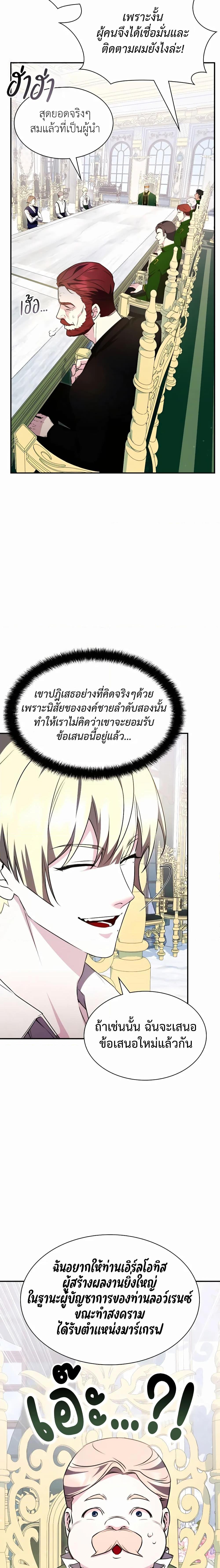 My Lucky Encounter From the Game Turned Into Reality ตอนที่ 26 (5)