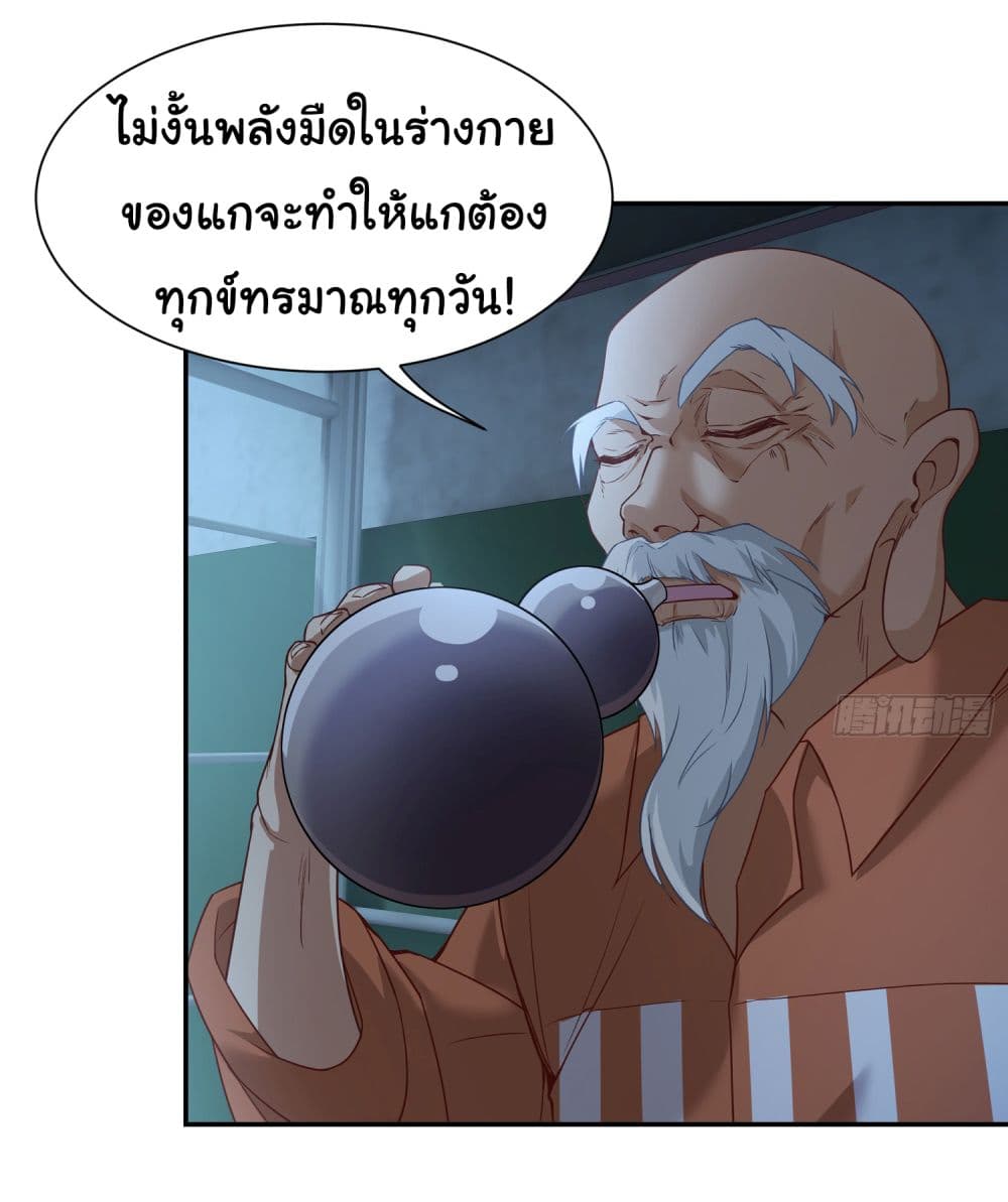 Dragon King Order ตอนที่ 7 (6)