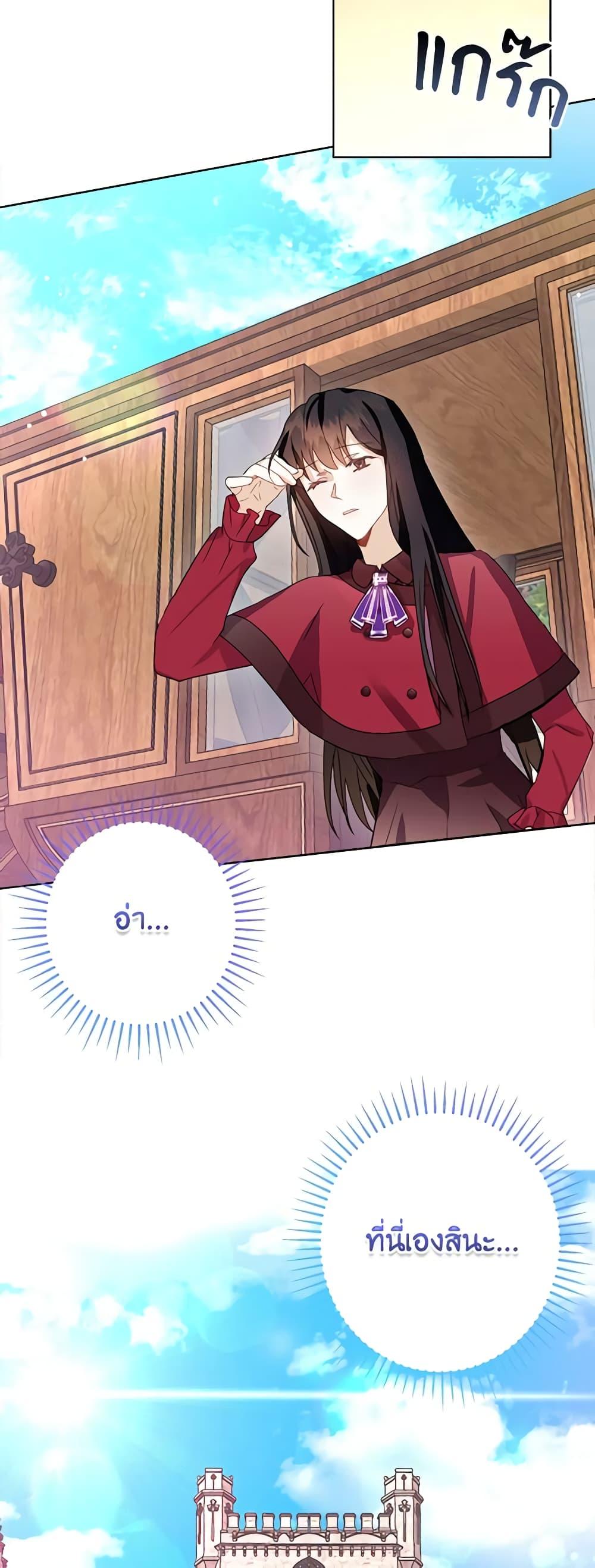 The Bad Ending Of The Otome Game ตอนที่ 9 (50)