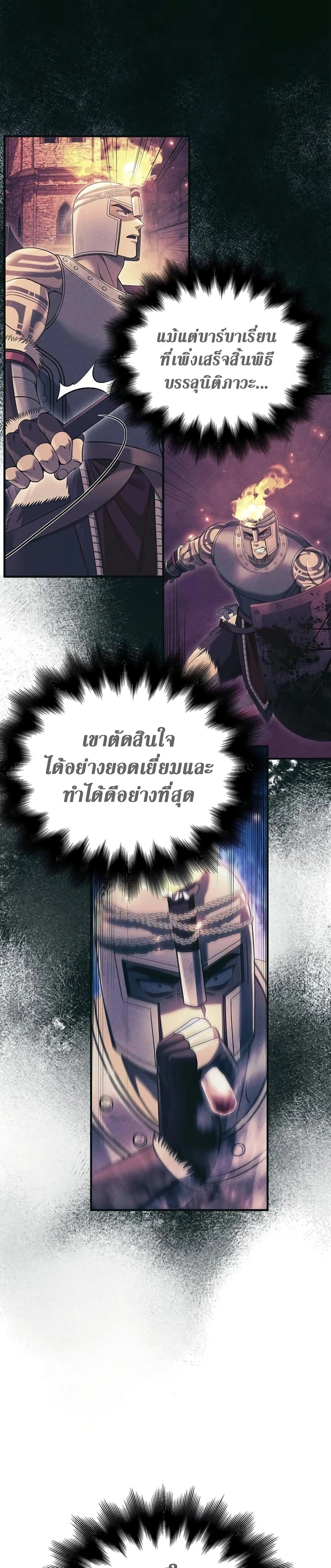 Surviving The Game as a Barbarian ตอนที่ 29 (51)
