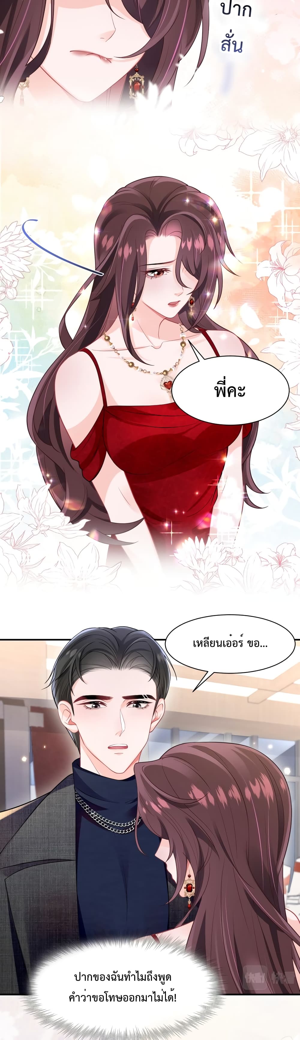 Effort to Take Down My Innocent CEO ตอนที่ 7 (16)