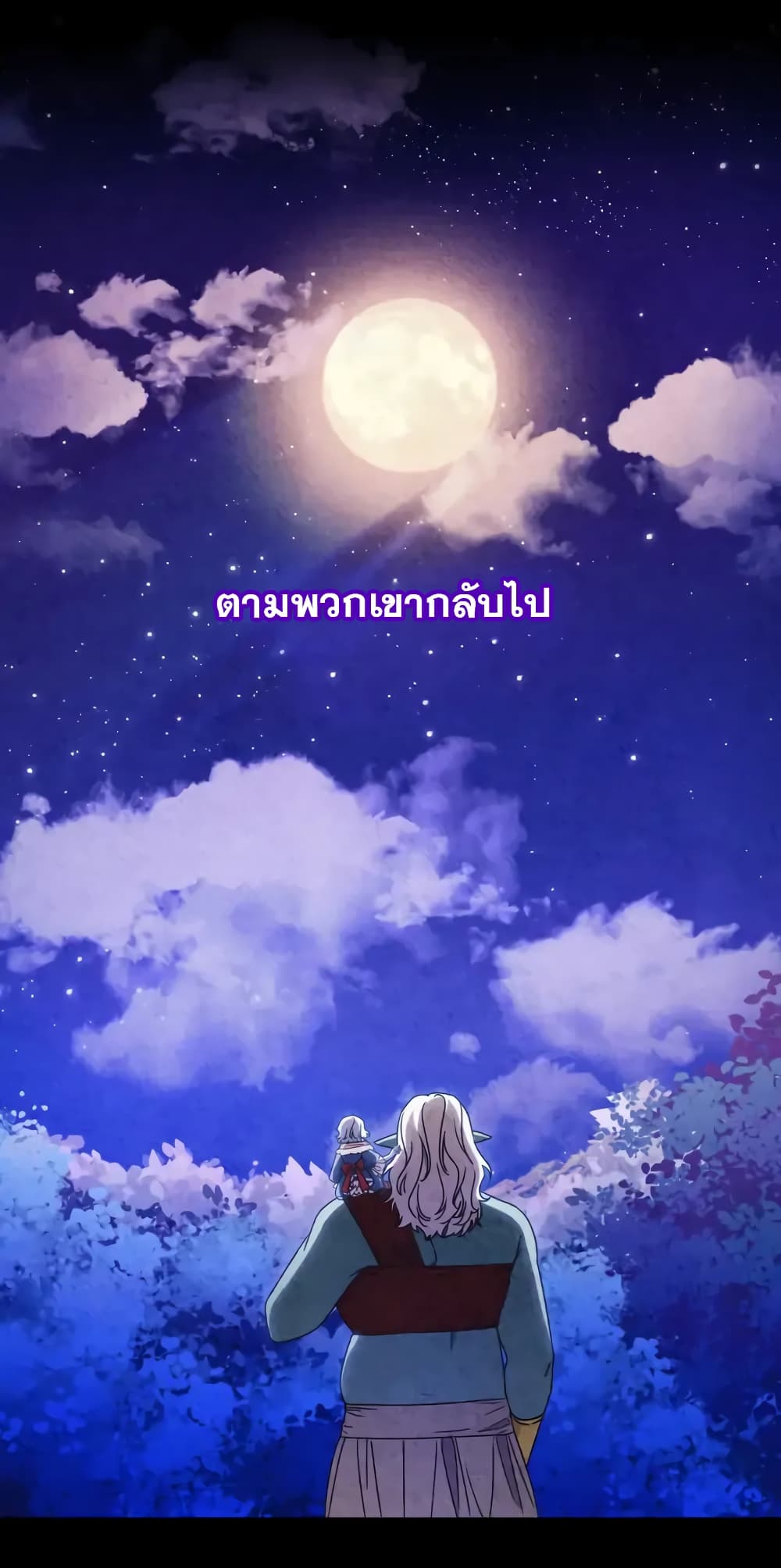 Princess Summoning the Monster ตอนที่ 1 (56)