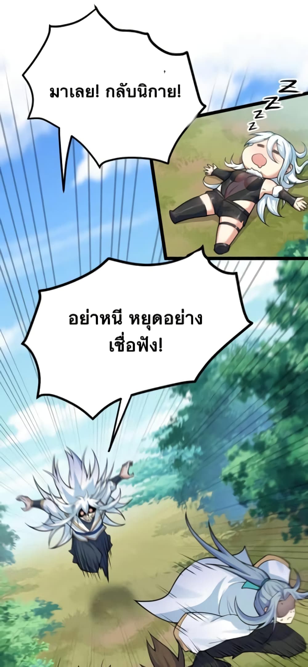 Godsian Masian from Another World ตอนที่ 92 (33)