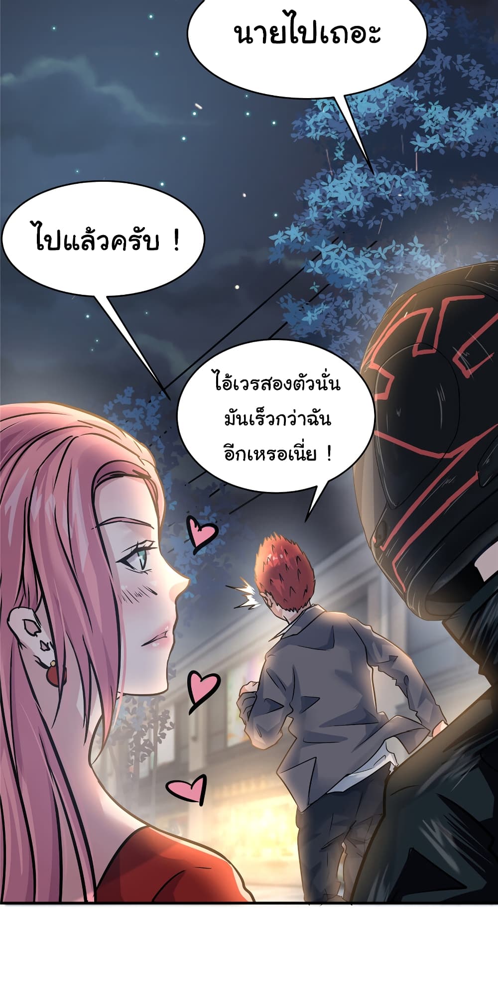 Live Steadily, Don’t Wave ตอนที่ 58 (14)