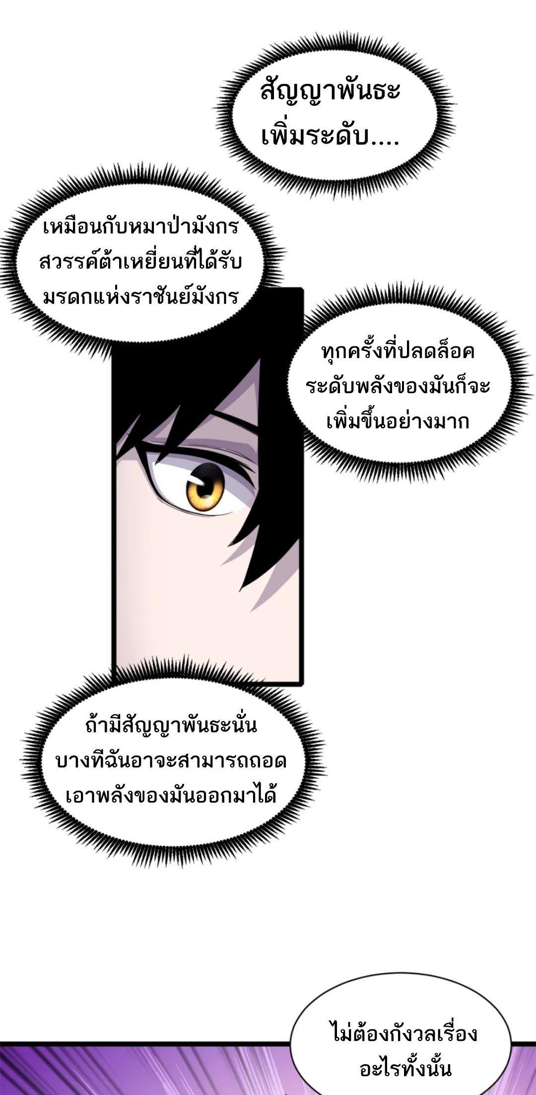 Astral Pet Store ตอนที่ 142 (40)