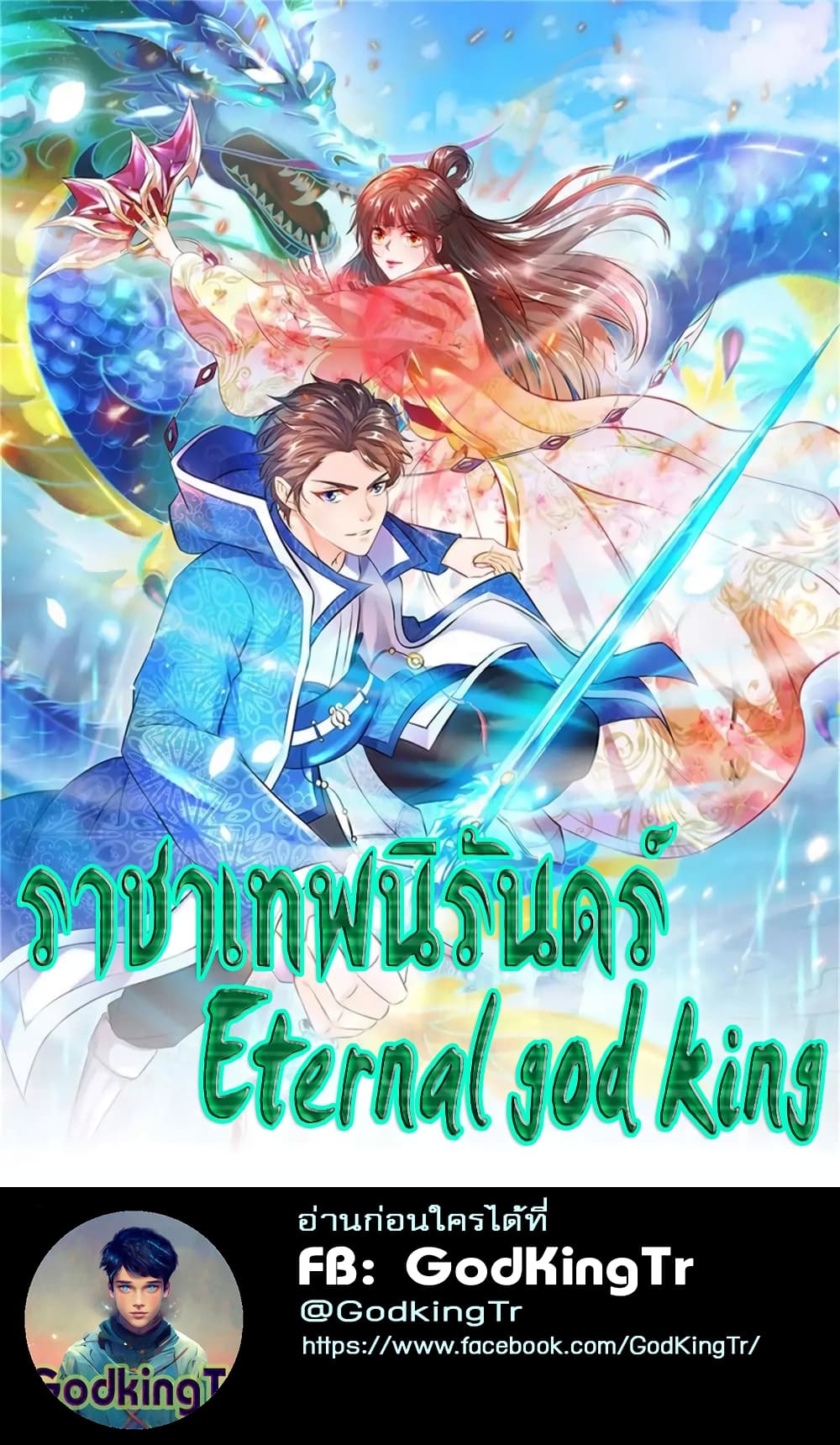 Eternal god King ตอนที่ 155 (1)