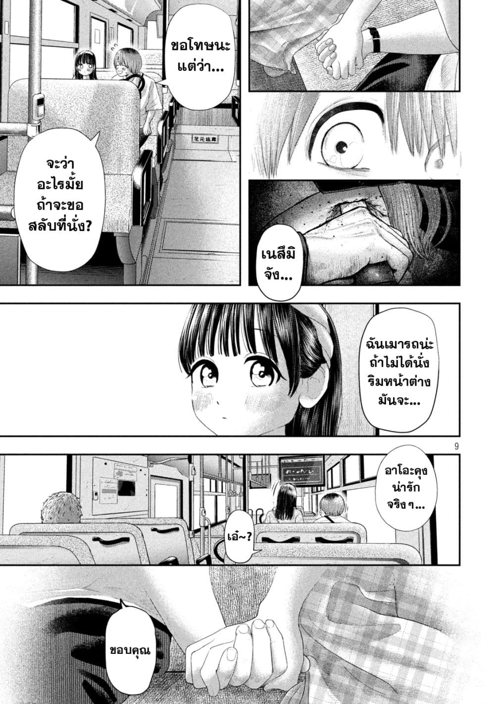 Nezumi no Hatsukoi 10 08