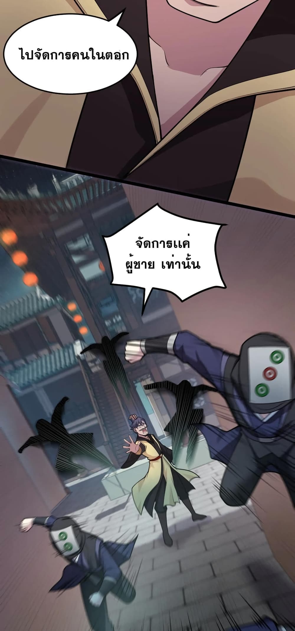Godsian Masian from Another World ตอนที่ 106 (30)
