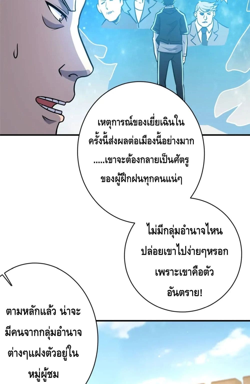 The Best Medical god in the city ตอนที่ 73 (19)