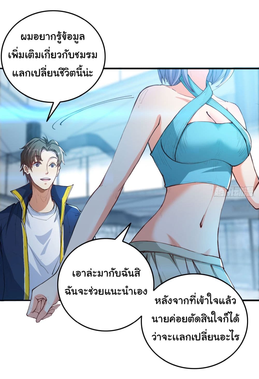 Life Exchange Club ตอนที่ 10 (17)