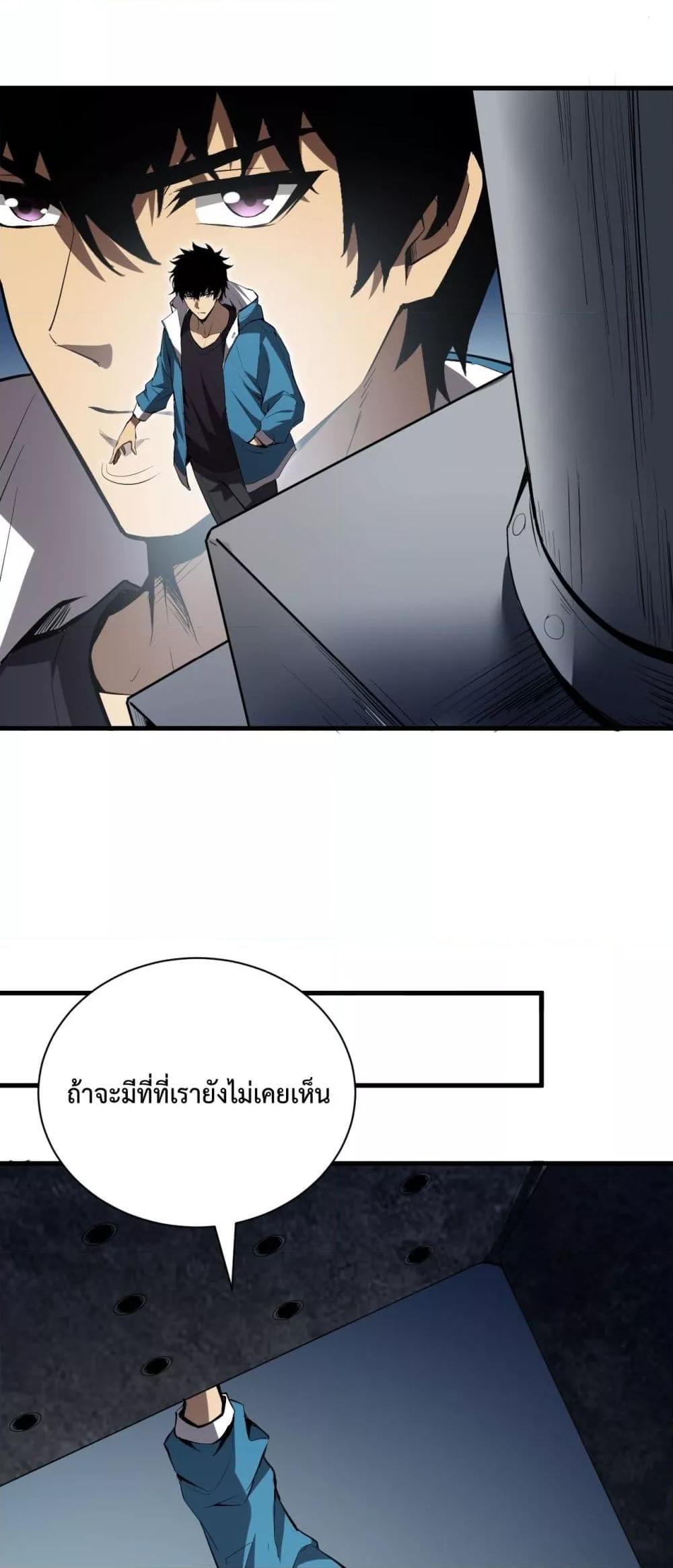 Doomsday for all Me! Virus Monarch ตอนที่ 15 (38)