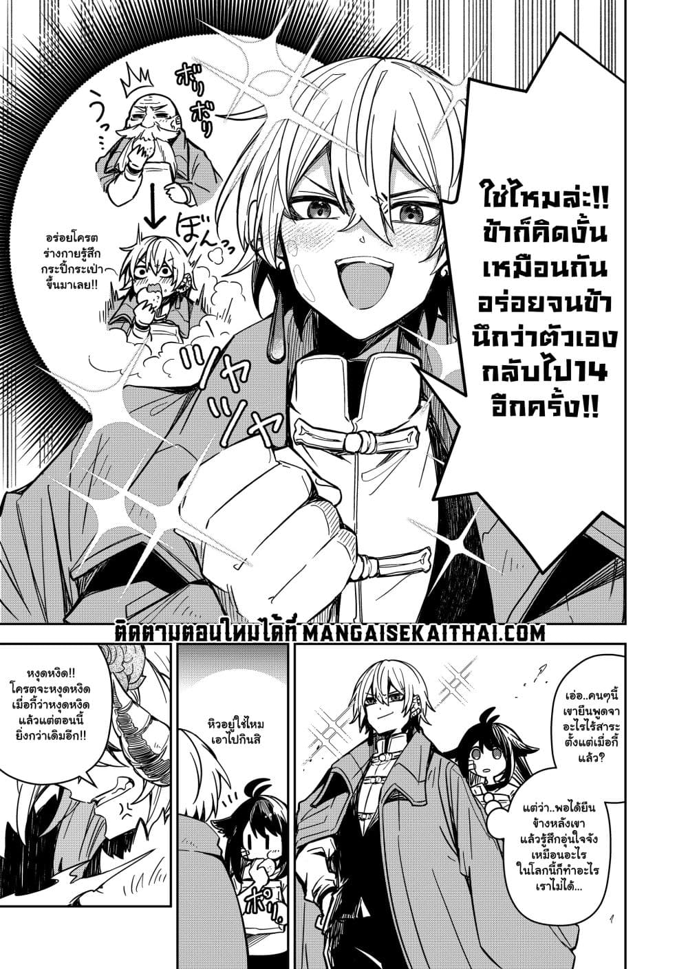 The Return of the Retired Demon Lord ตอนที่ 5.1 (3)