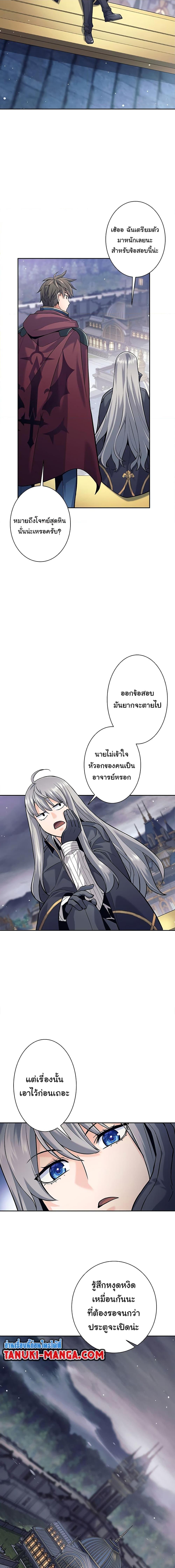 I Quit the Hero’s Party ตอนที่ 28 (9)