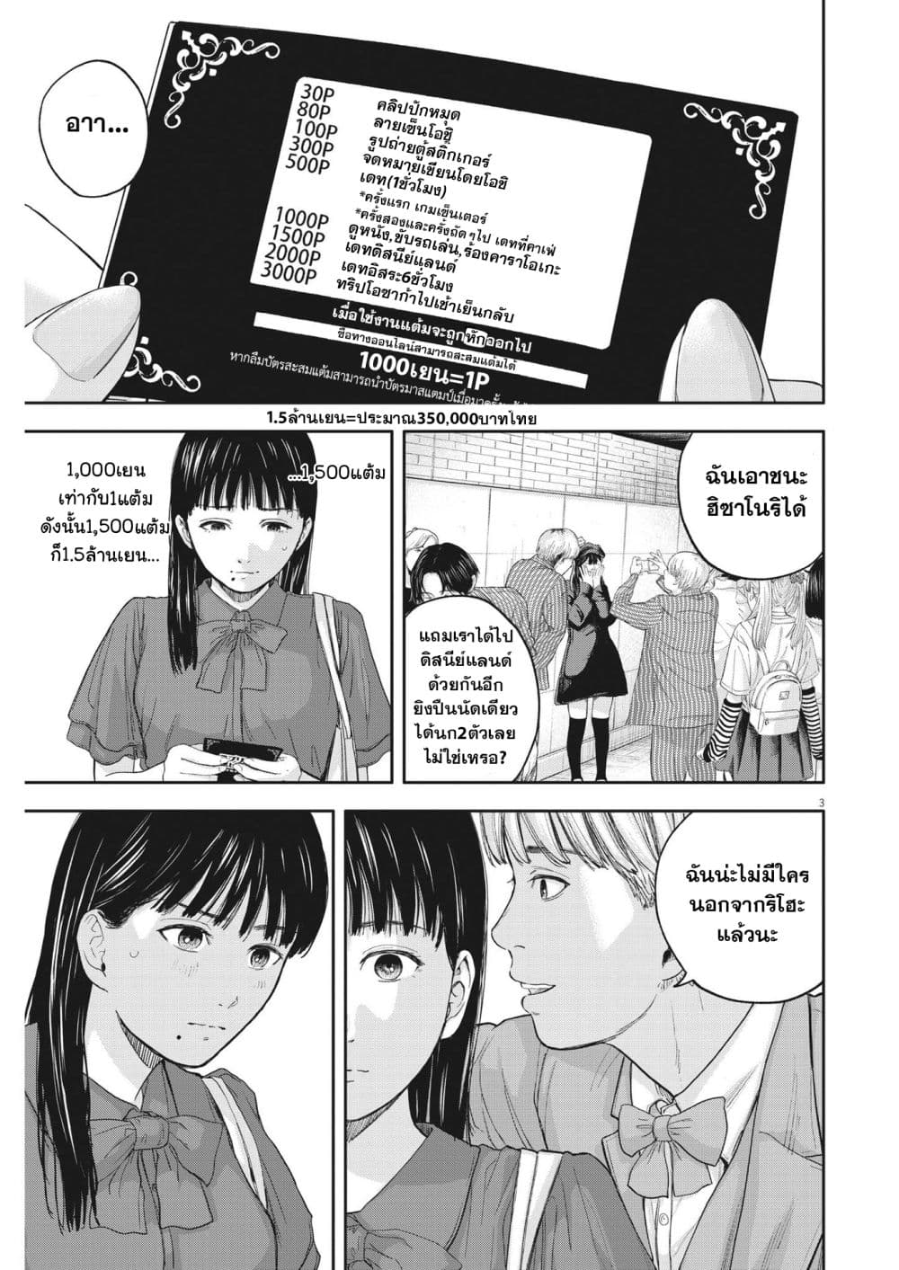 Yumenashi sensei No Shinroshidou 14 (3)