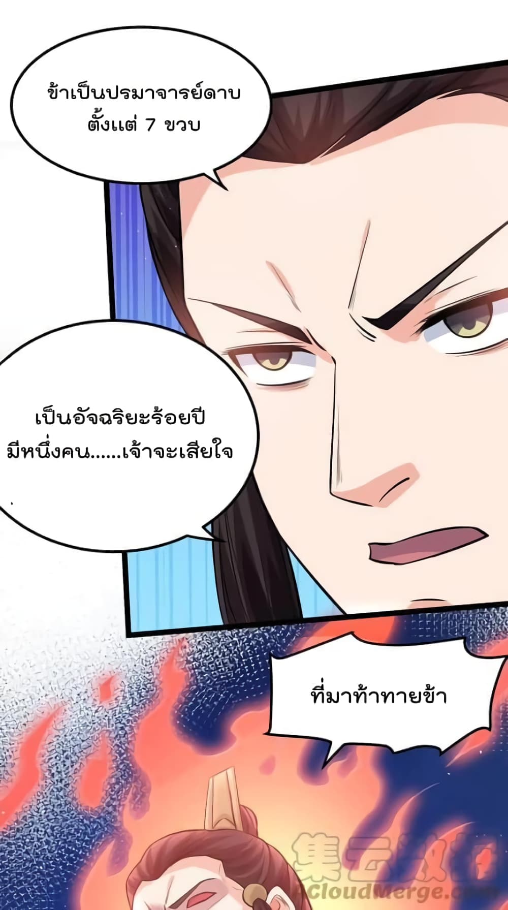 Godsian Masian from Another World ตอนที่ 115 (21)