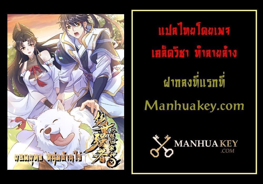 The Peerless Powerhouse Just Want to Go Home and Farm ตอนที่ 53 (22)