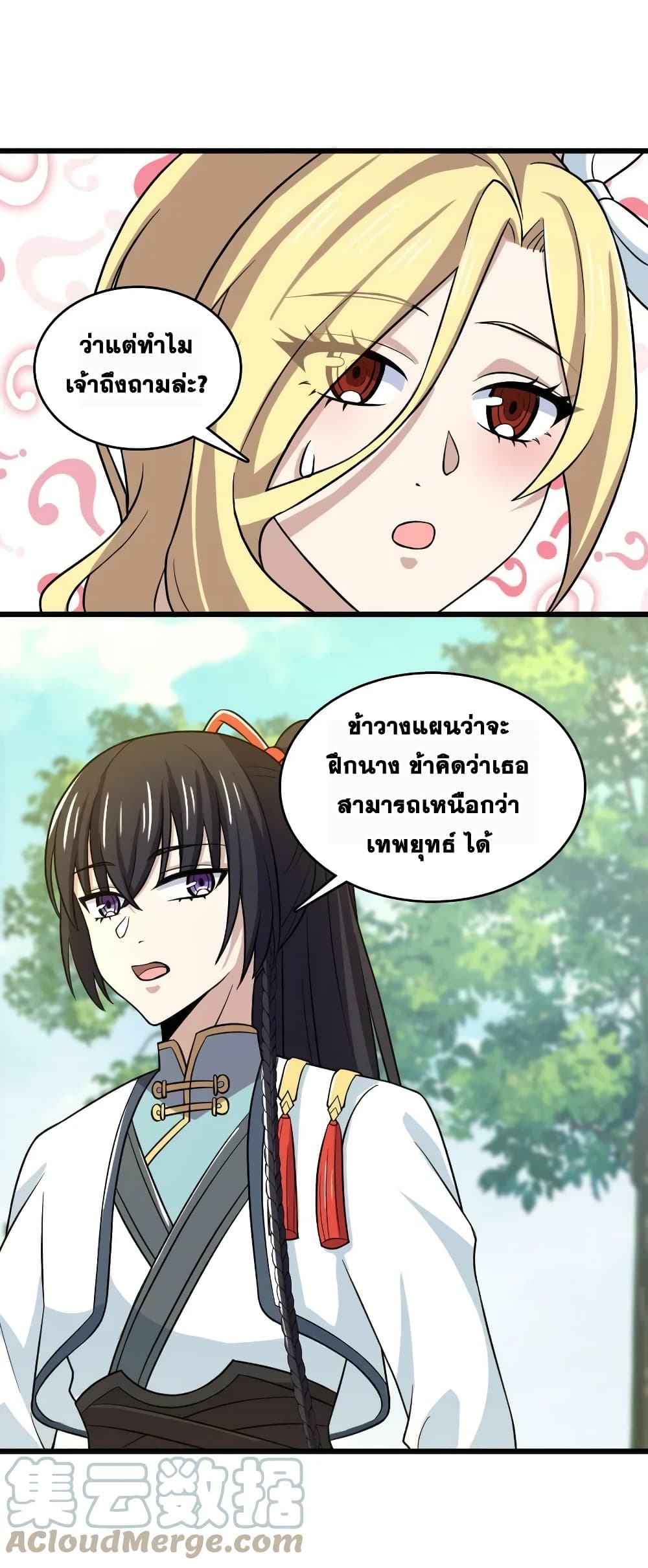 The Martial Emperor’s Life After Seclusion ตอนที่ 190 (40)
