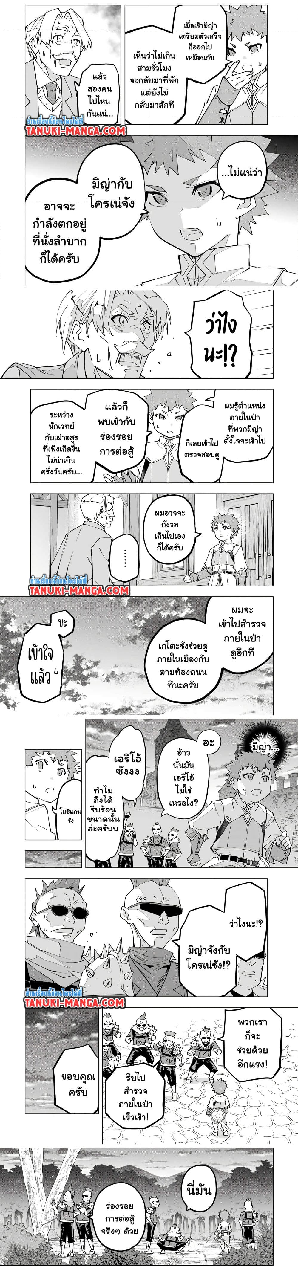 Shinjiteita Nakama Tachi Ni Dungeon ตอนที่ 125 (2)