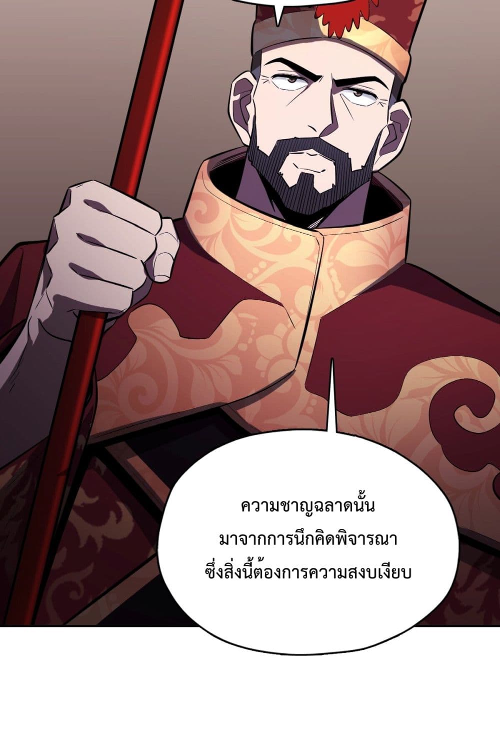 Interpreter of the Outer Gods ตอนที่ 4 (77)