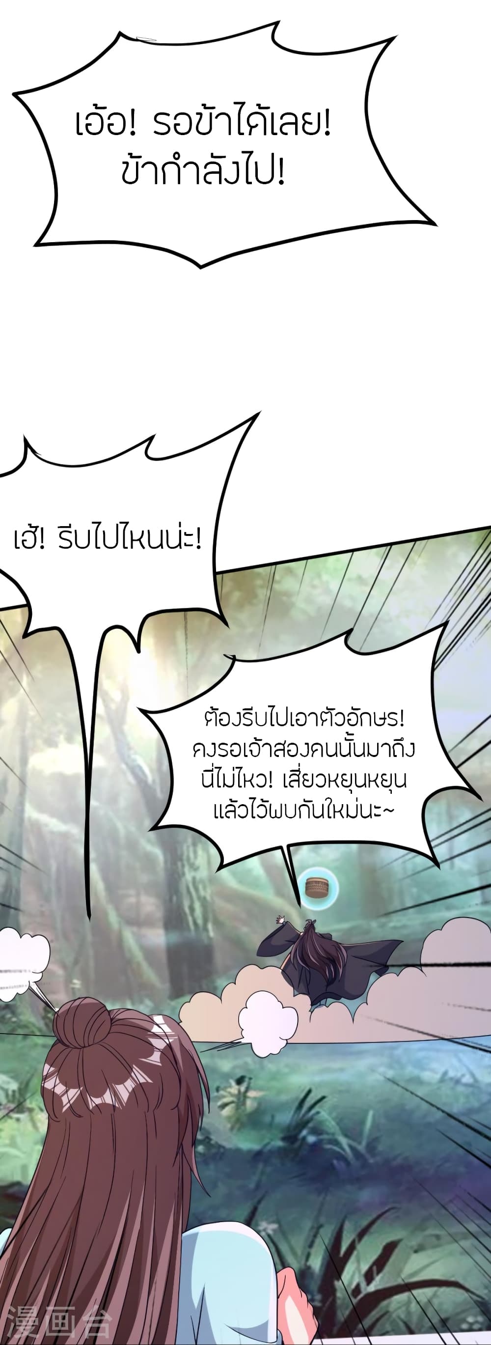 Banished Disciple’s Counterattack ตอนที่ 370 (19)