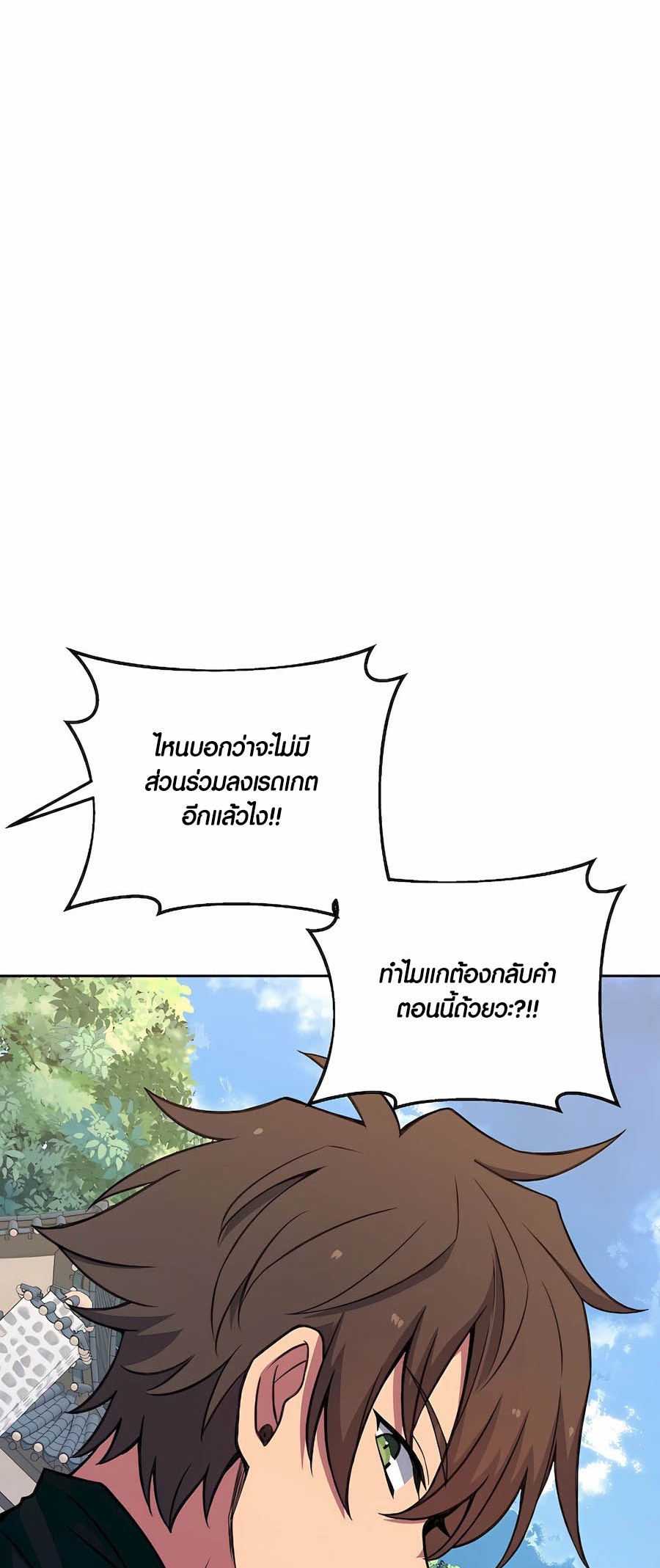 อ่านมันฮวา เรื่อง The Part Time Land of the Gods 62 47