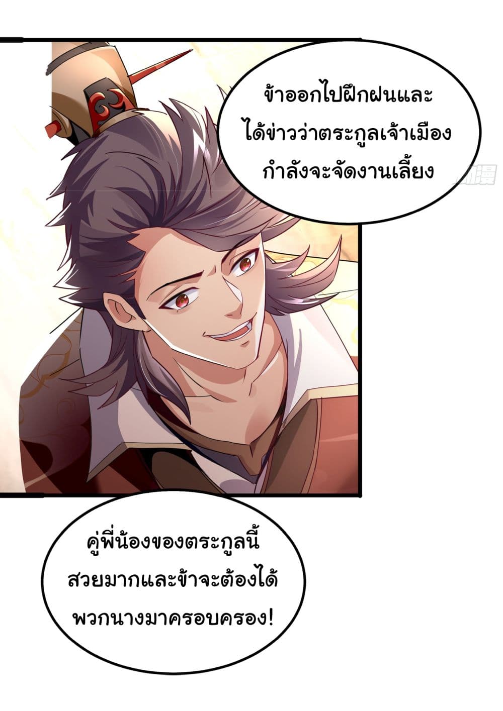 I made a contract with the Evil King ตอนที่ 7 (21)