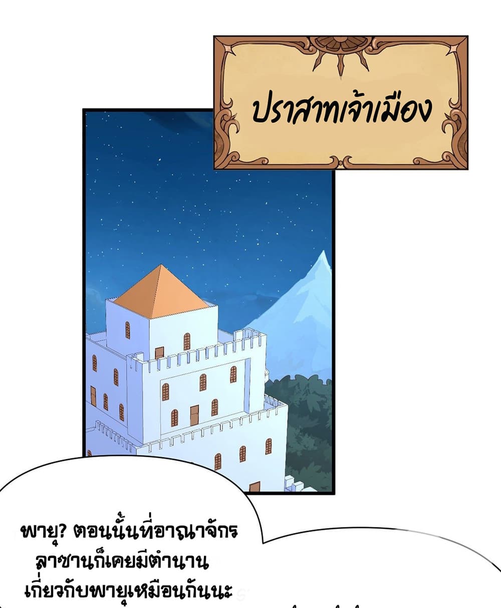 Starting From Today I’ll Work As A City Lord ตอนที่ 325 (4)