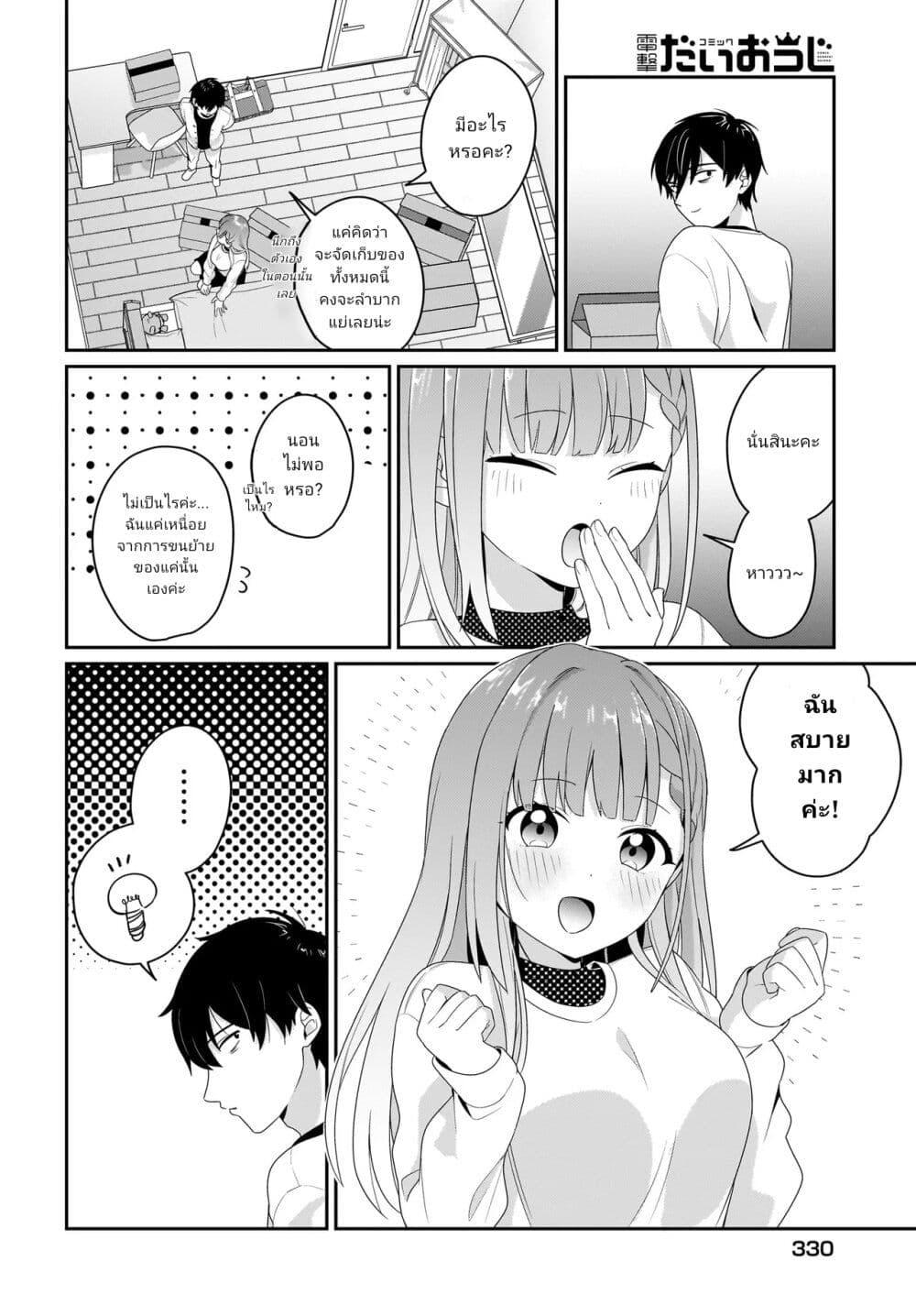 Kutabire Salarymen no Ore, 7 nenburi ni Saikai shita Bishoujo JK to Dosei wo Hajimaru 5 12