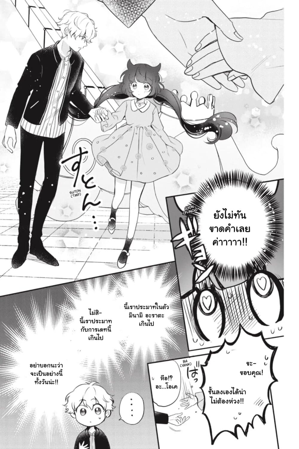 Otome Monster Caramelize ตอนที่ 6 (7)
