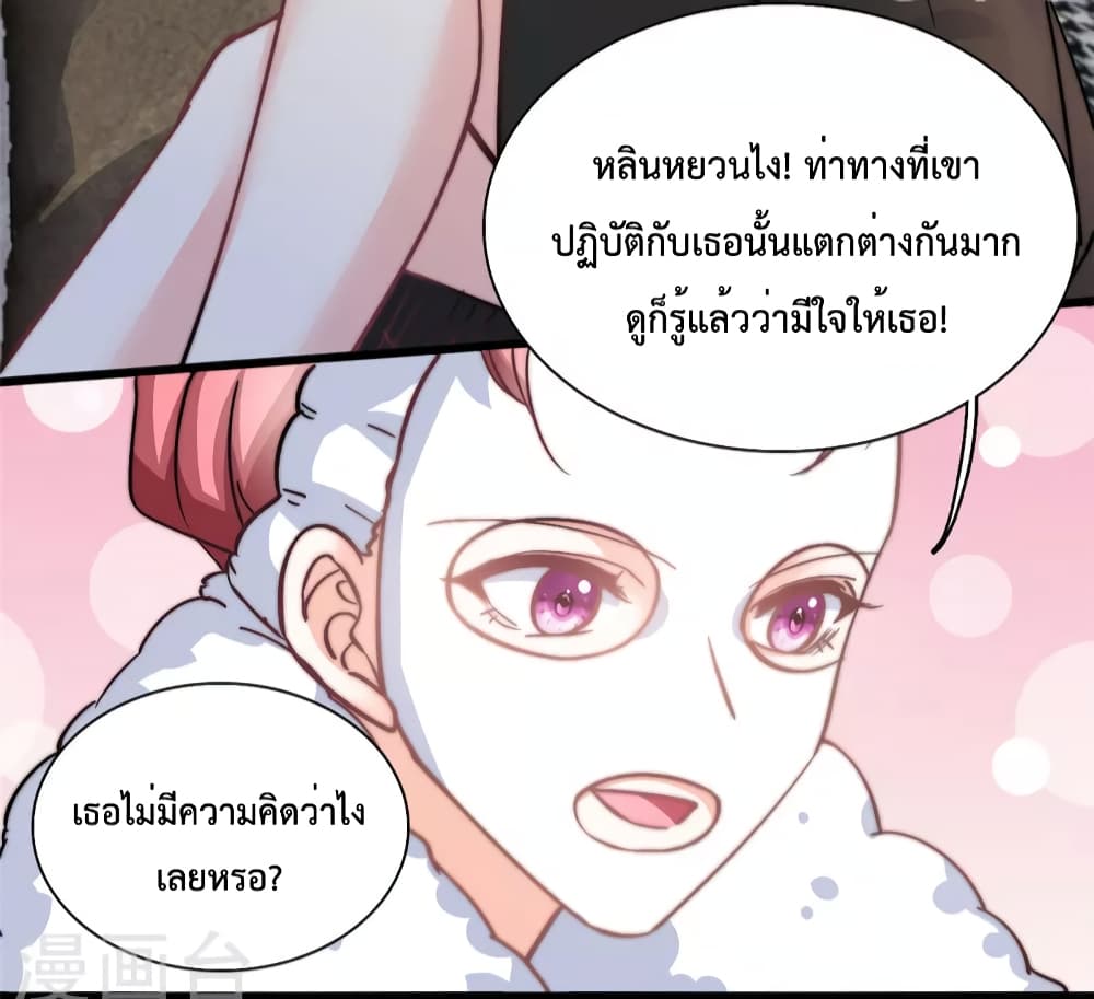 Your Heart Is Safe Now ตอนที่ 31 (9)