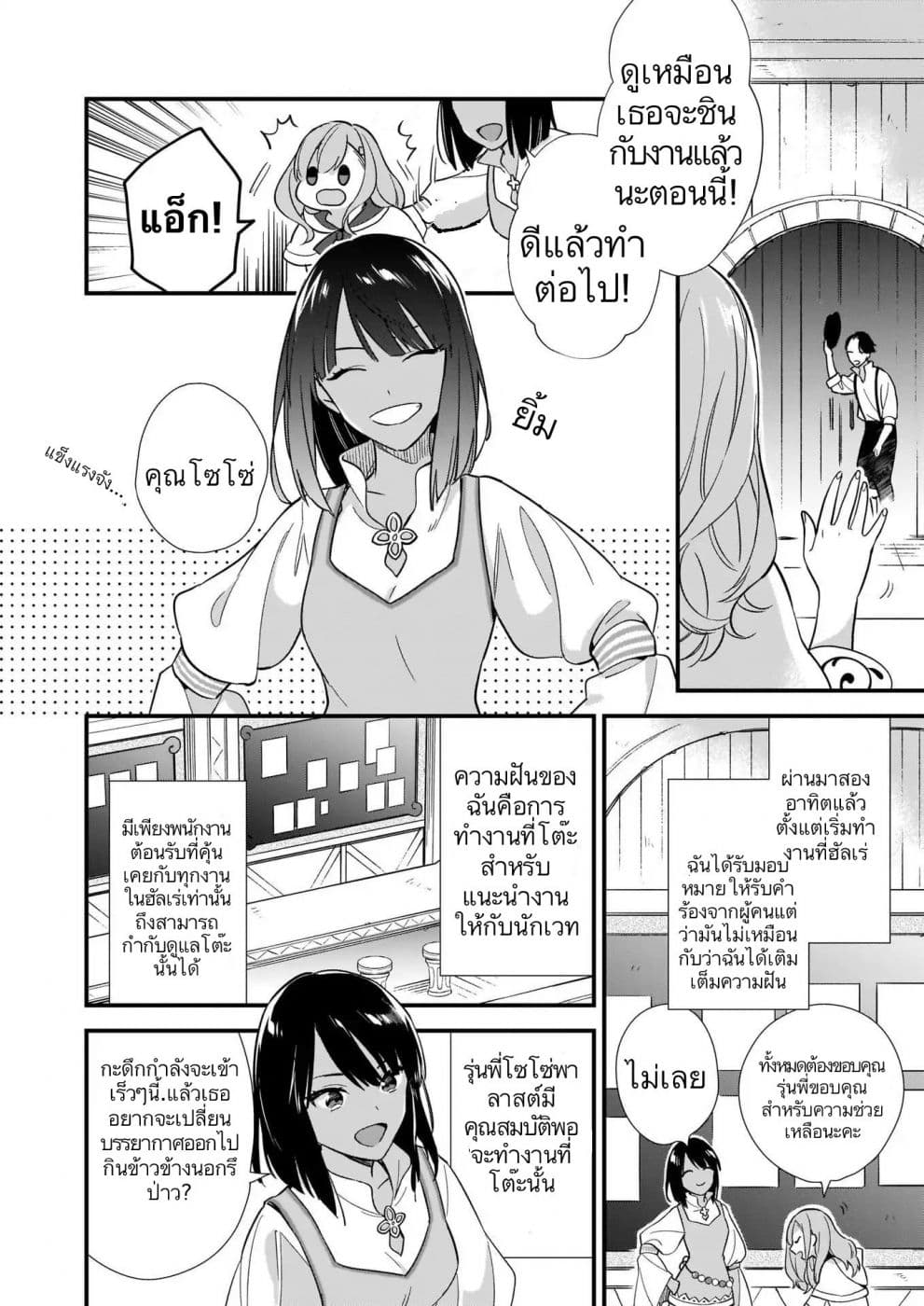I Want to Be a Receptionist of The Magic World! ตอนที่ 5 (18)