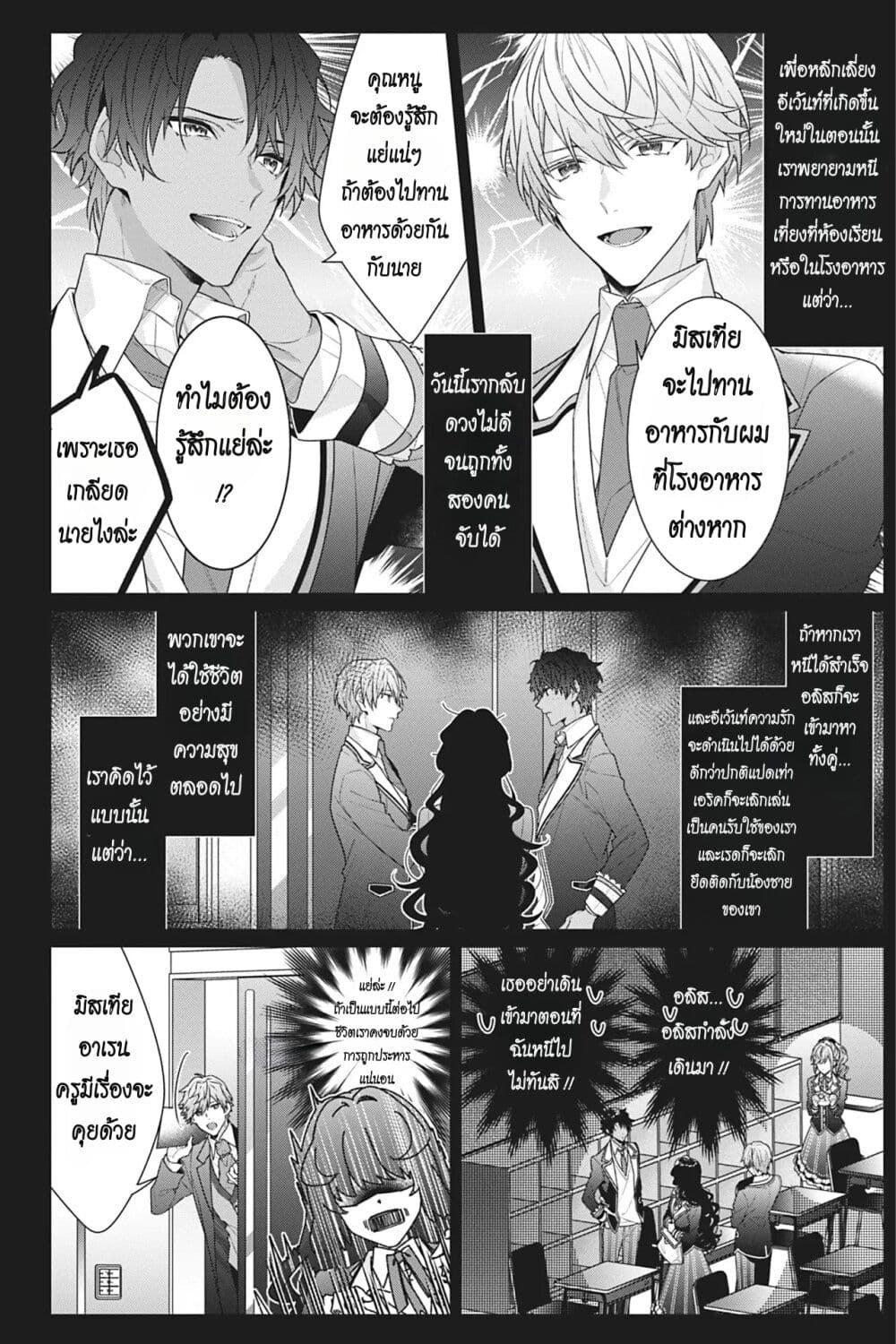 I Was Reincarnated as the Villainess in an Otome Game but the Boys Love Me Anyway! ตอนที่ 10 (18)