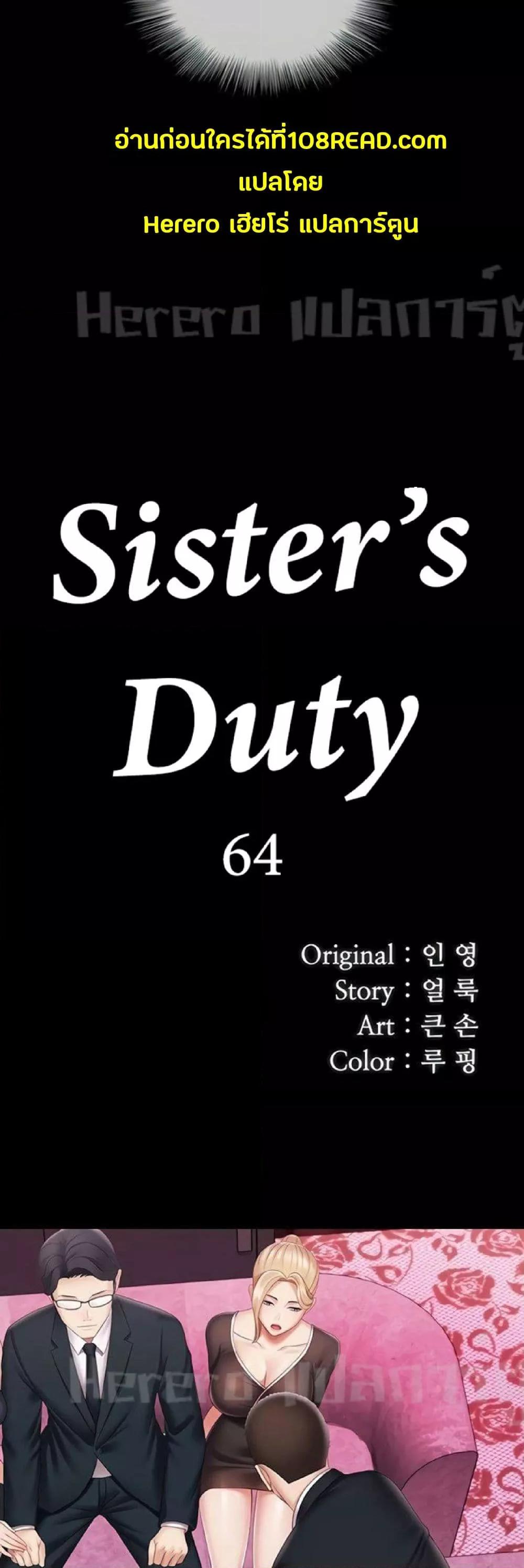 My Sister’s Duty 64 05