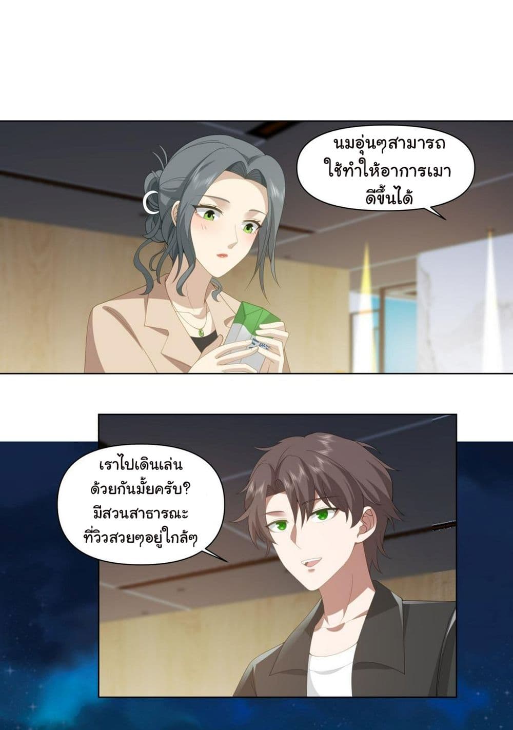 I Really Don’t Want to be Reborn ตอนที่ 117 (16)